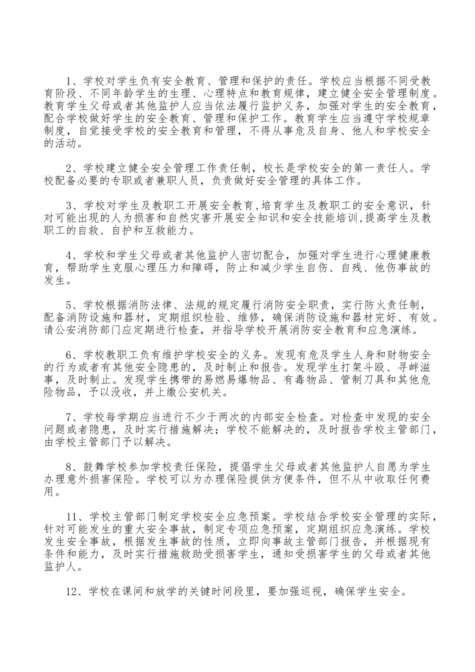 2025安全自检自查报告4篇_第3页