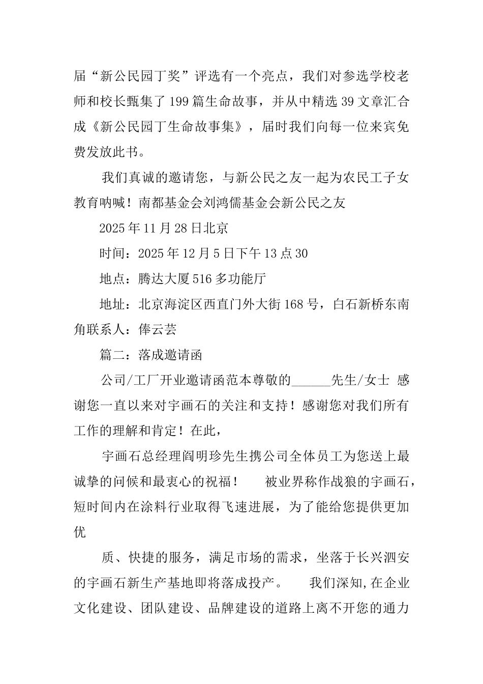 2025宗祠典礼邀请函_第2页