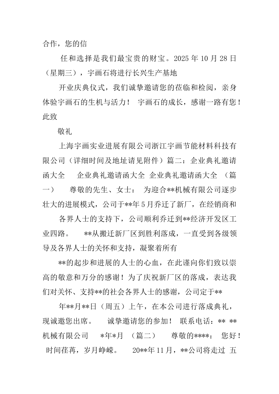 2025宗祠典礼邀请函_第3页