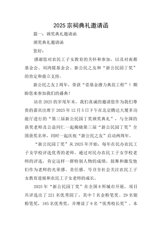 2025宗祠典礼邀请函