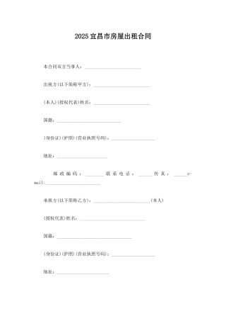 2025宜昌市房屋出租合同