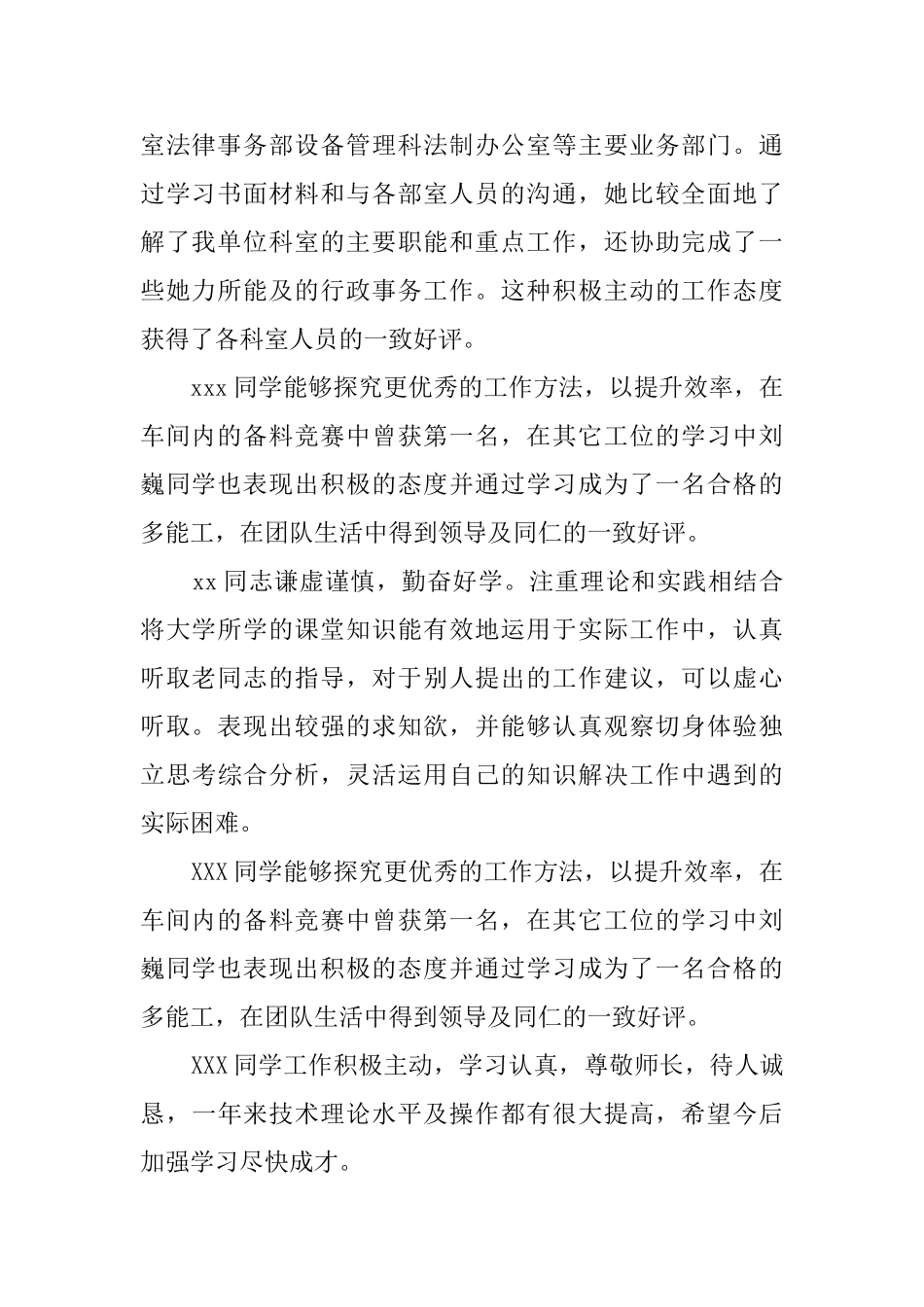 2025实习单位意见评语_第2页