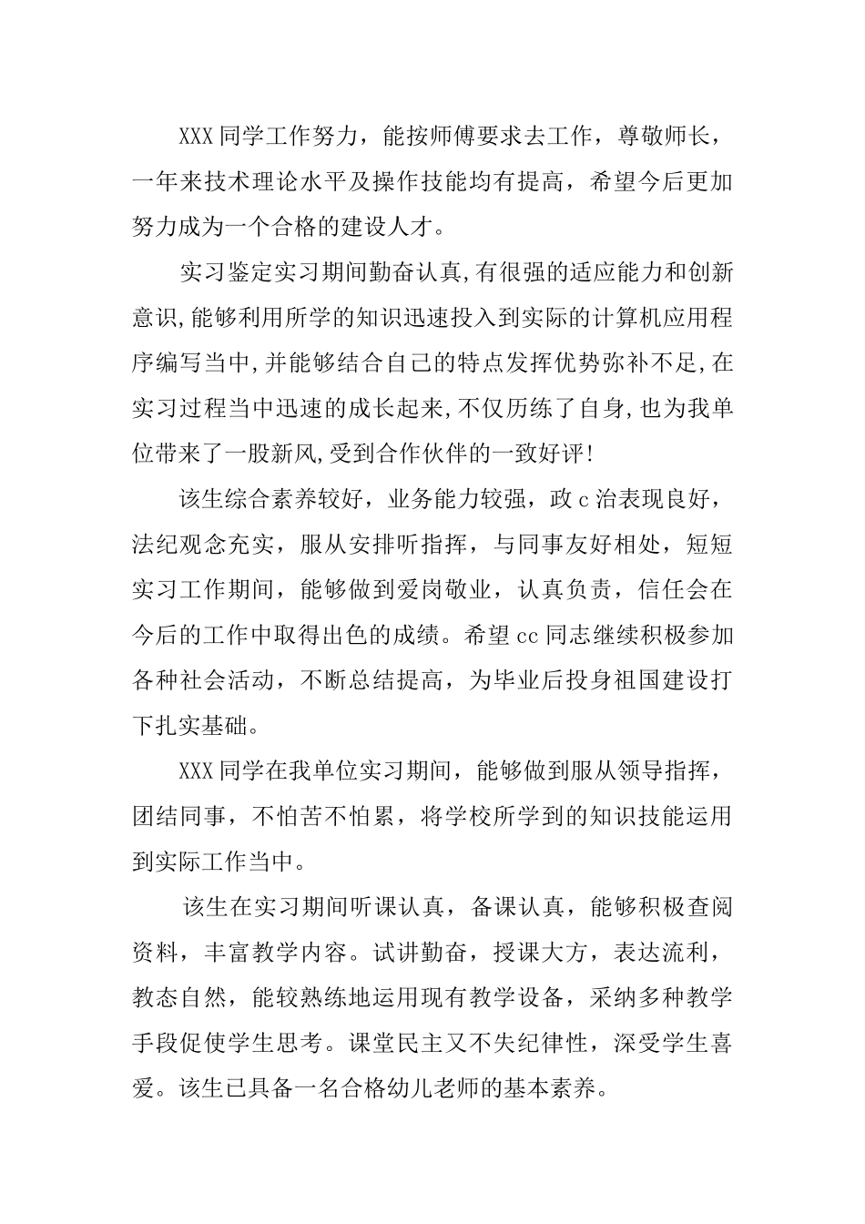 2025实习单位意见评语_第3页