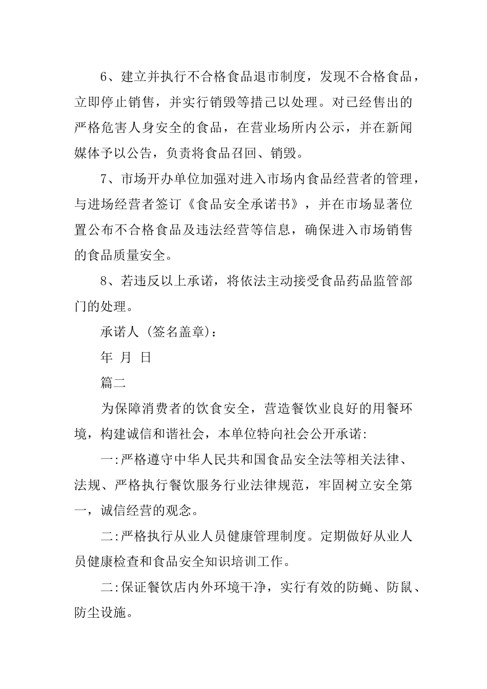 2025安全食品承诺书_第2页