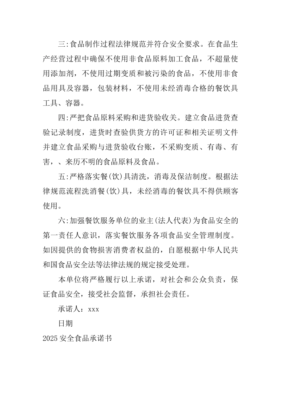 2025安全食品承诺书_第3页