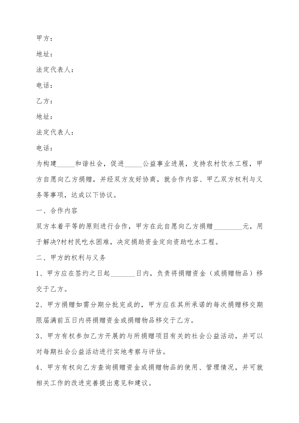 2025定向捐赠协议范本_第2页