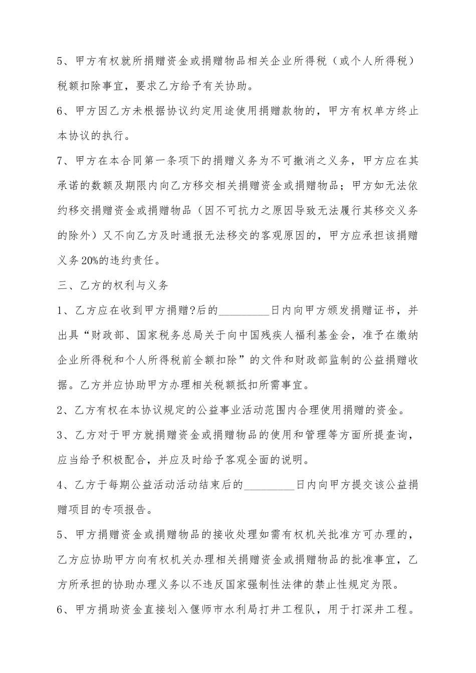 2025定向捐赠协议范本_第3页