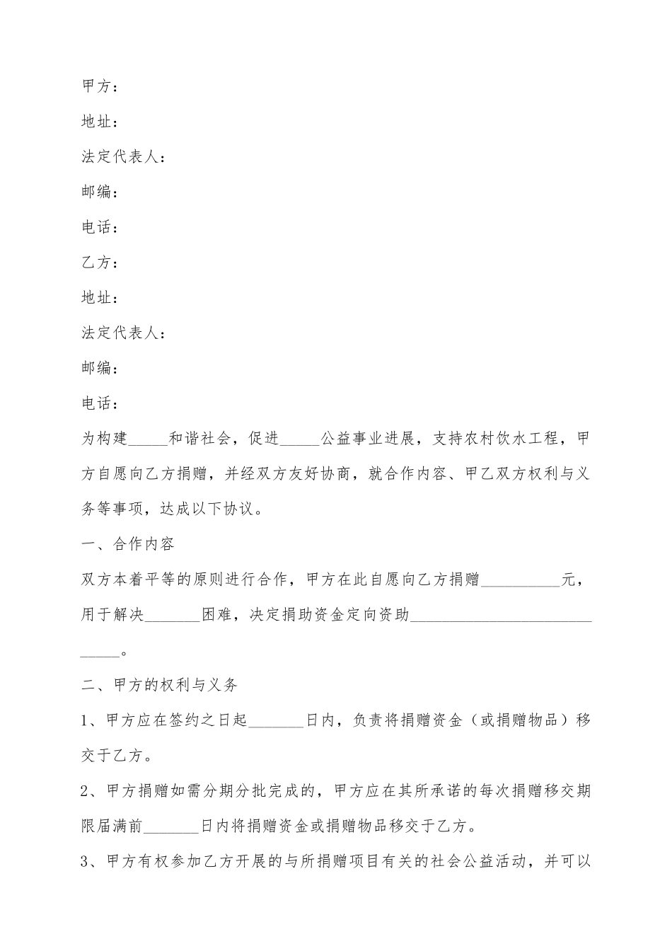 2025定向捐赠协议书范本_第2页