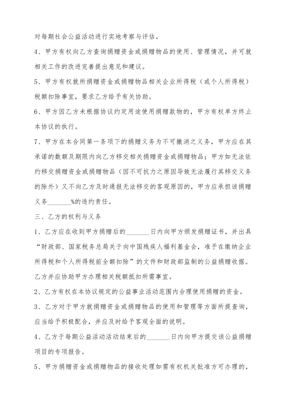 2025定向捐赠协议书范本_第3页