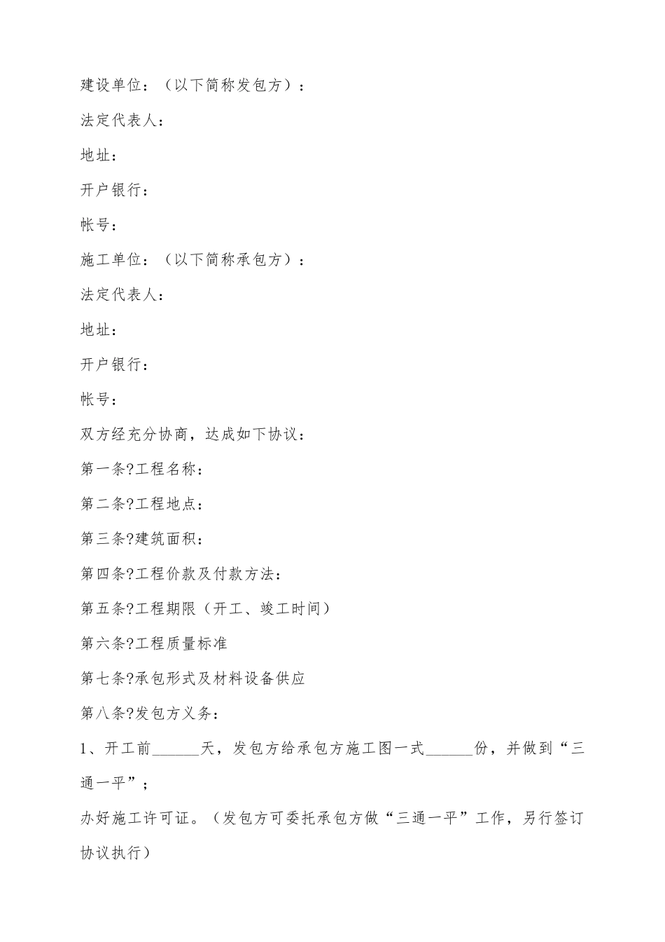 2025安装承揽合同范本_第2页