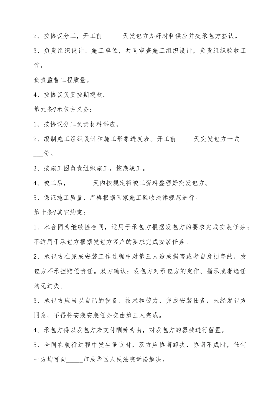 2025安装承揽合同范本_第3页