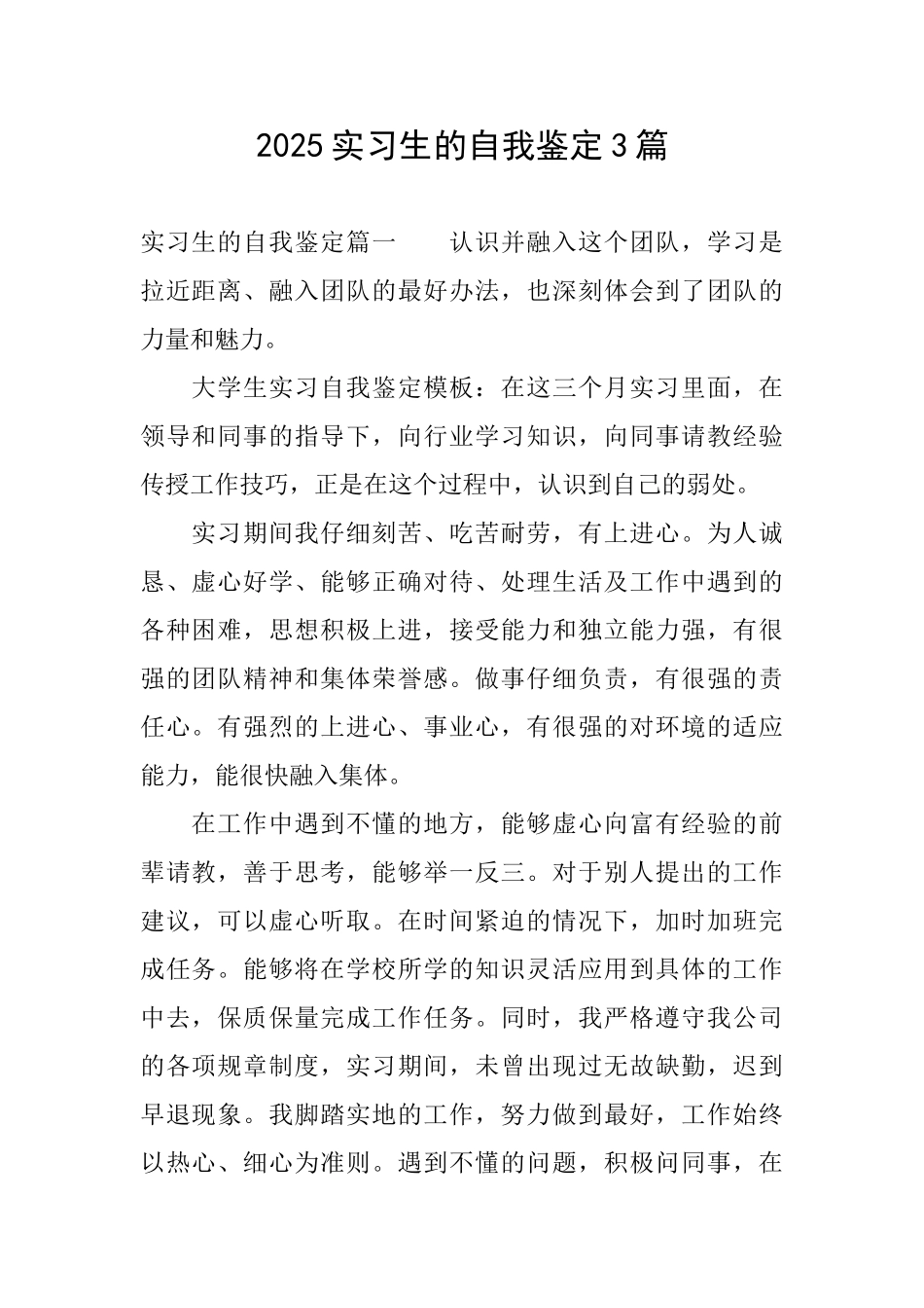 2025实习生的自我鉴定3篇_第1页