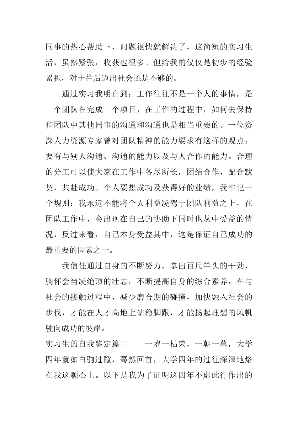 2025实习生的自我鉴定3篇_第2页