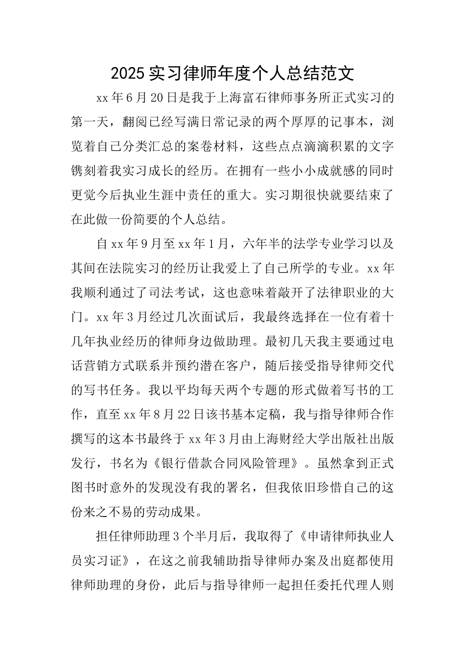 2025实习律师年度个人总结范文_第1页