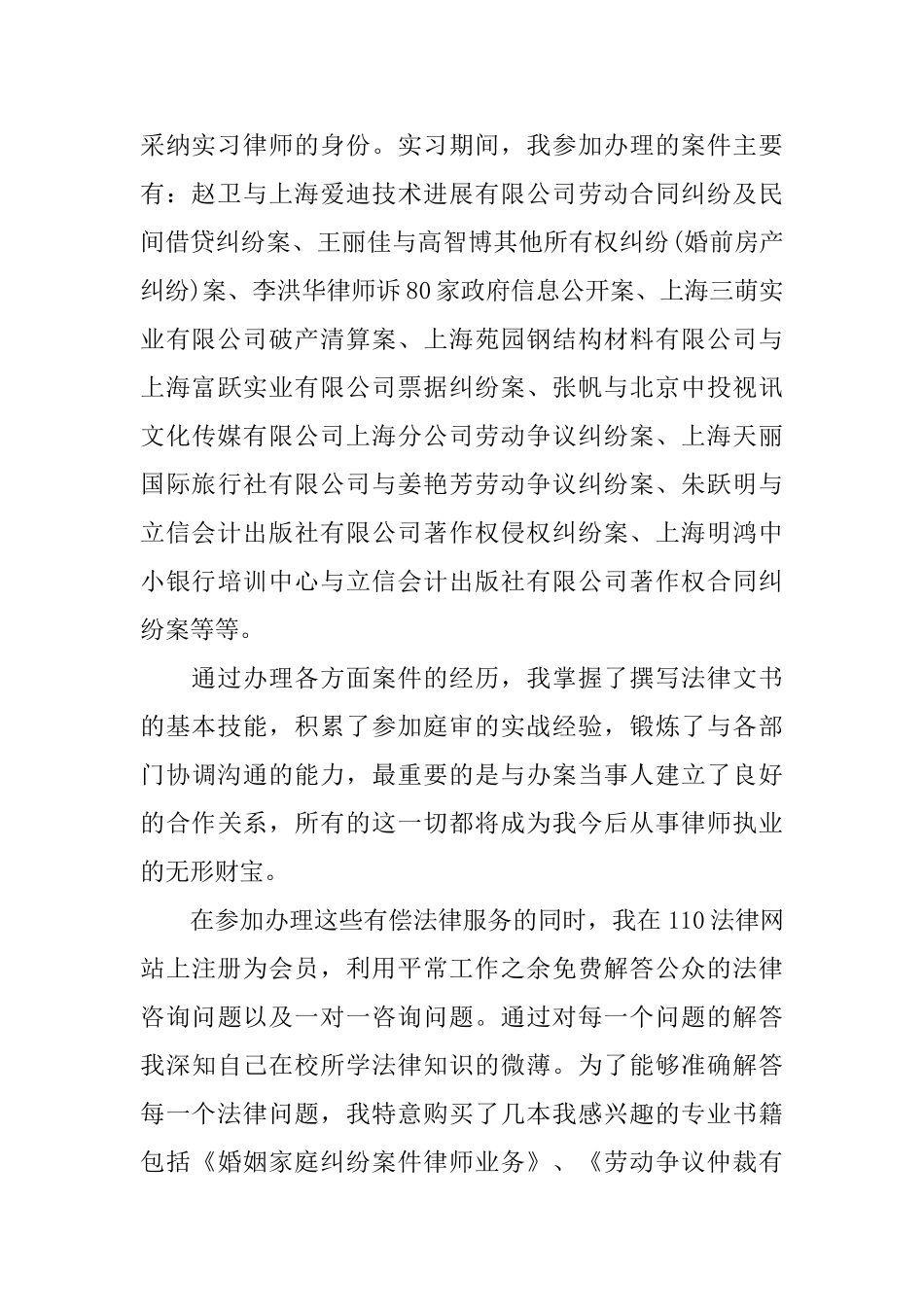 2025实习律师年度个人总结范文_第2页