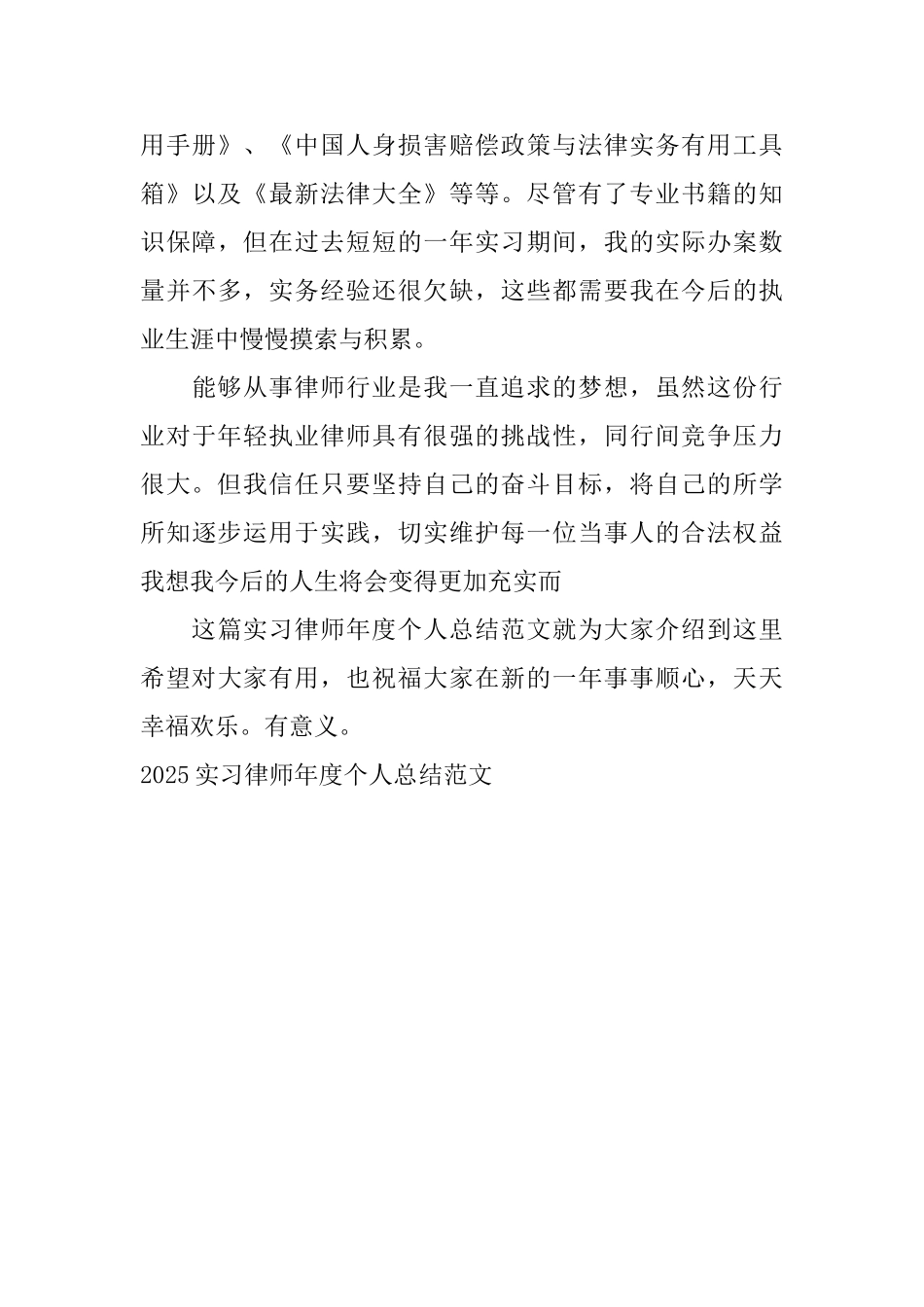 2025实习律师年度个人总结范文_第3页