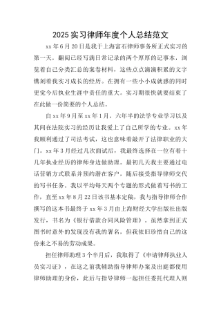 2025实习律师年度个人总结范文