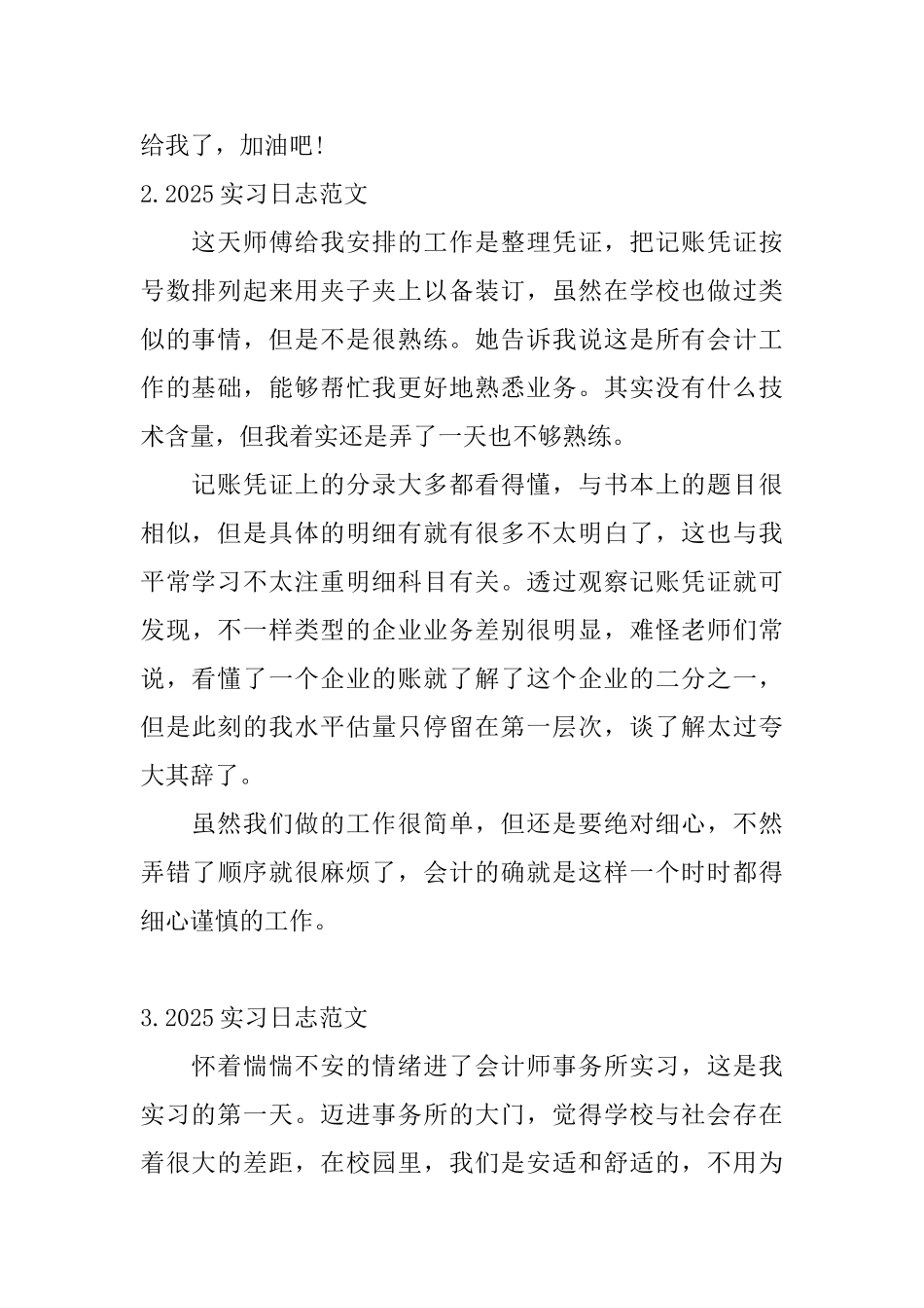 2025实习日志范文_第2页