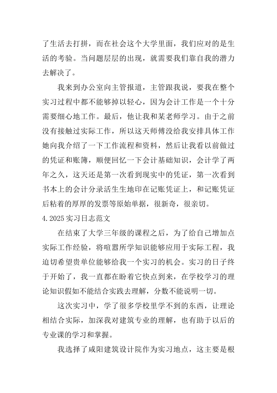 2025实习日志范文_第3页