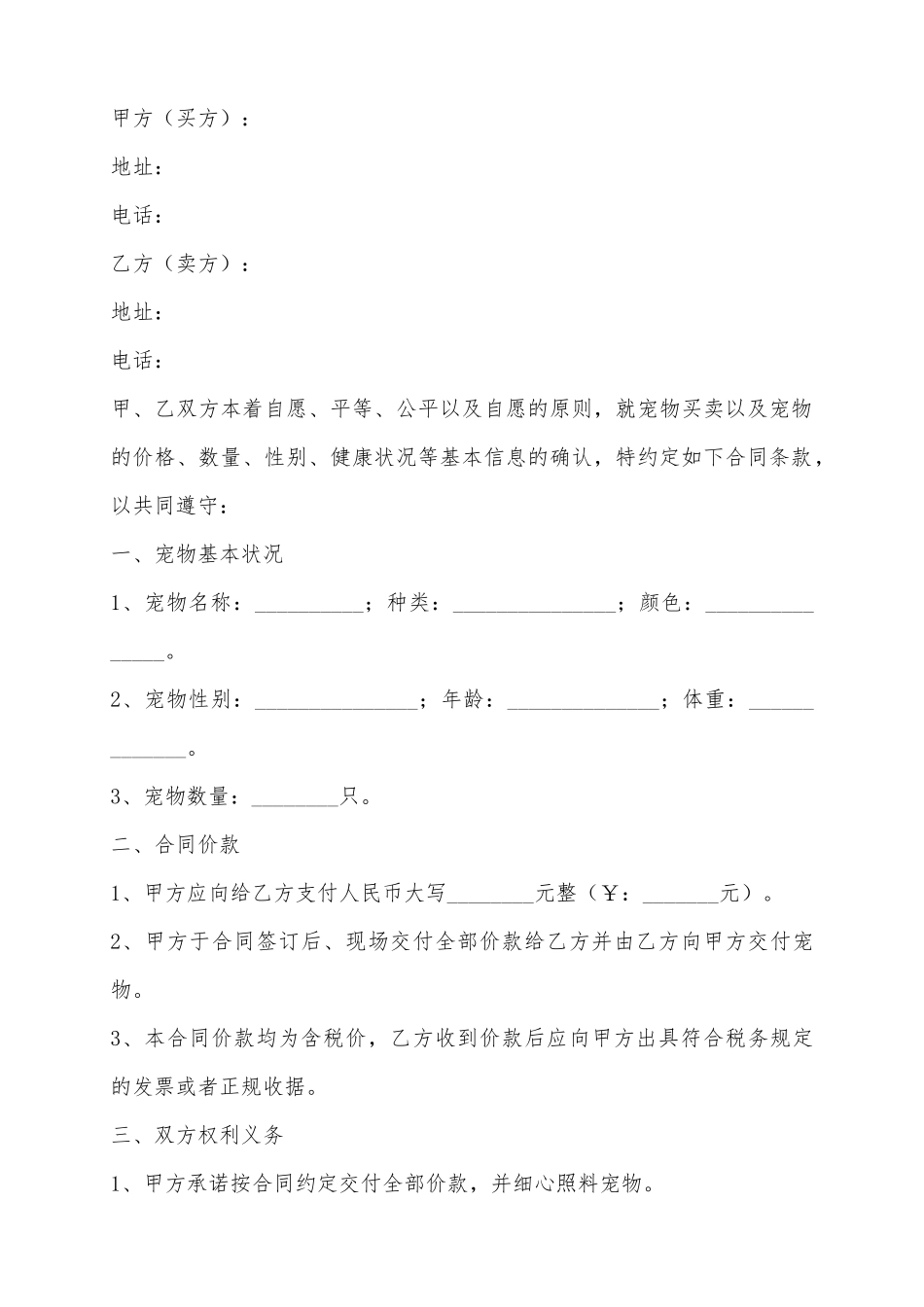 2025宠物买卖合同范本_第2页