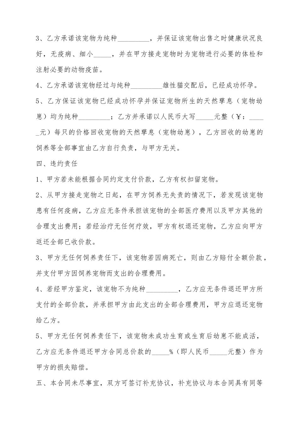 2025宠物买卖合同范本_第3页