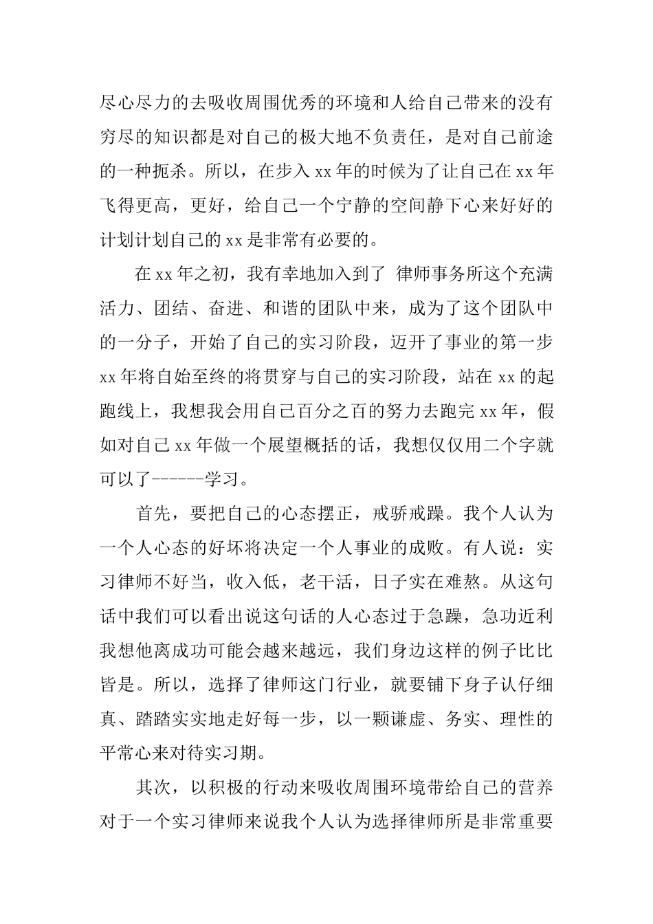 2025实习律师个人年度工作总结_第2页