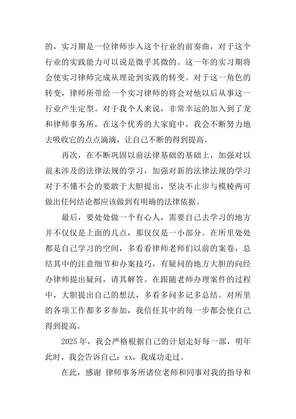 2025实习律师个人年度工作总结_第3页