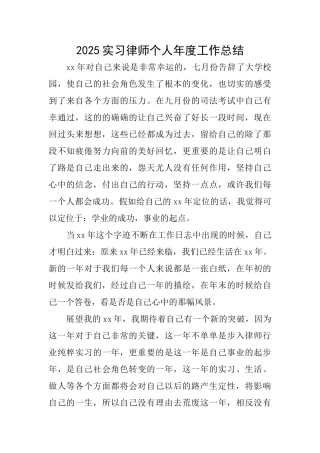 2025实习律师个人年度工作总结