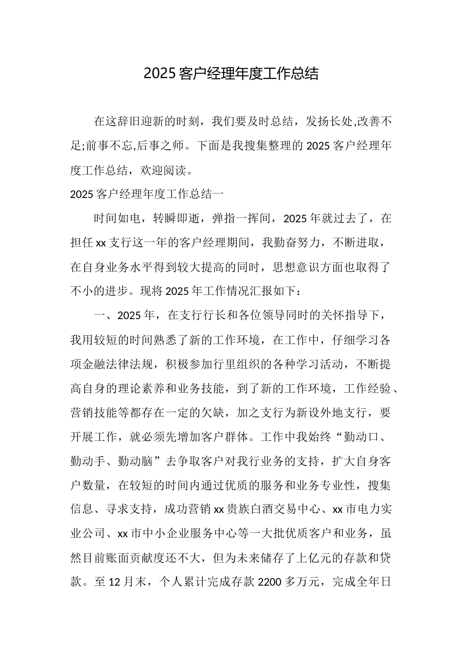 2025客户经理年度工作总结_第1页
