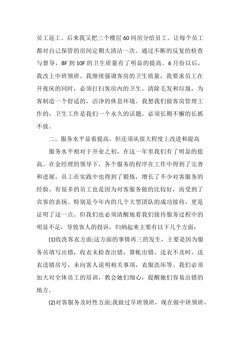 2025客房年度工作总结_第2页