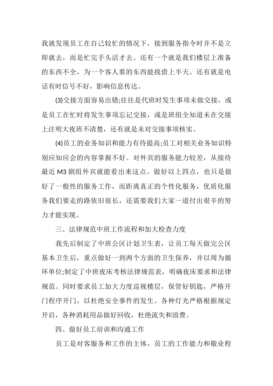 2025客房年度工作总结_第3页