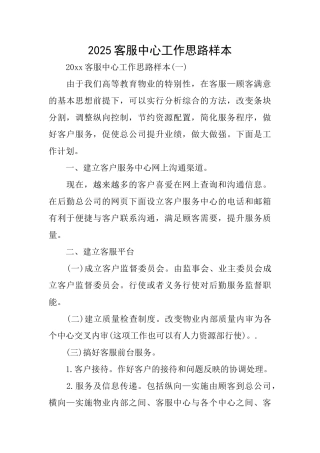 2025客服中心工作思路样本