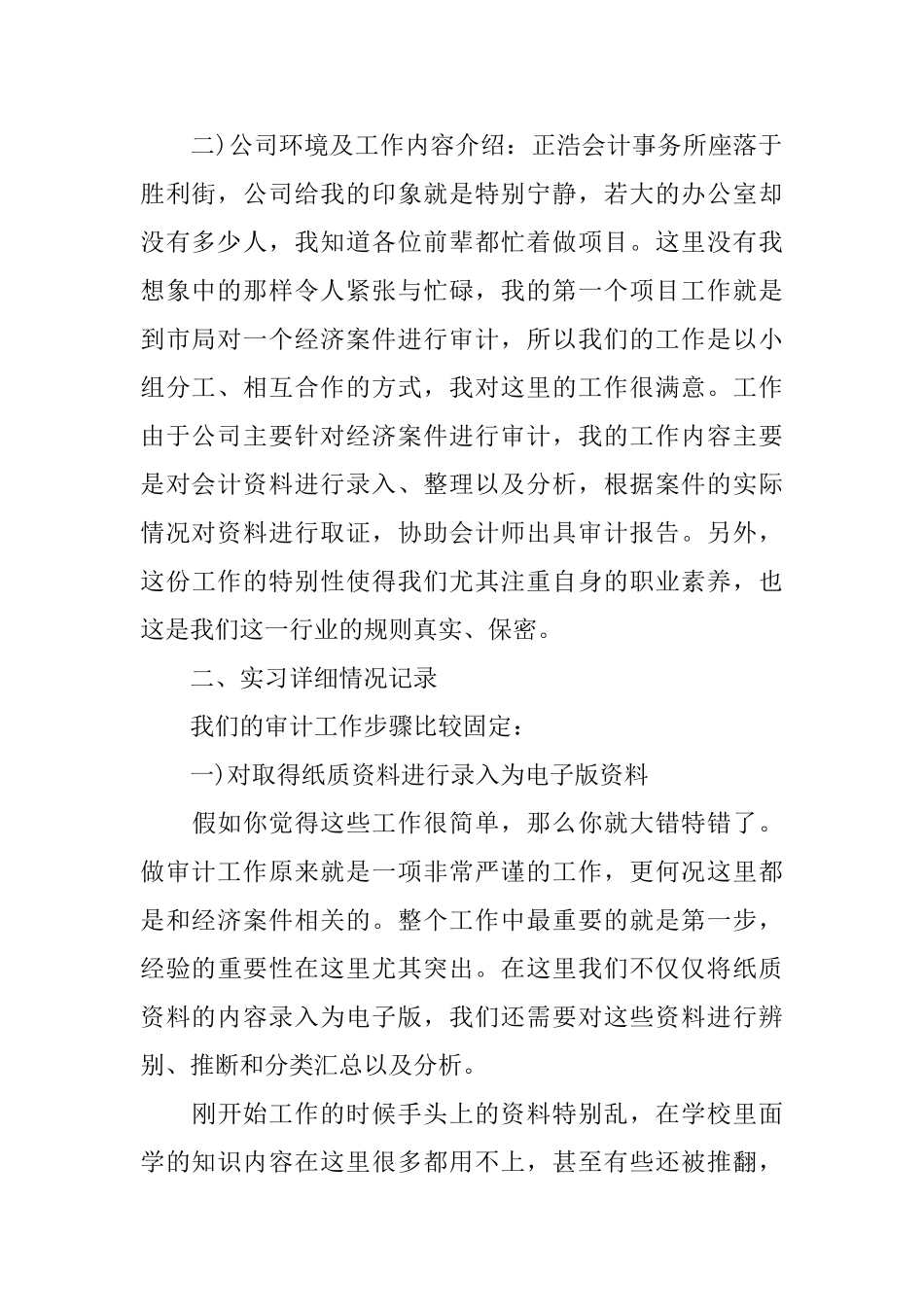2025审计实习自我鉴定3篇_第2页