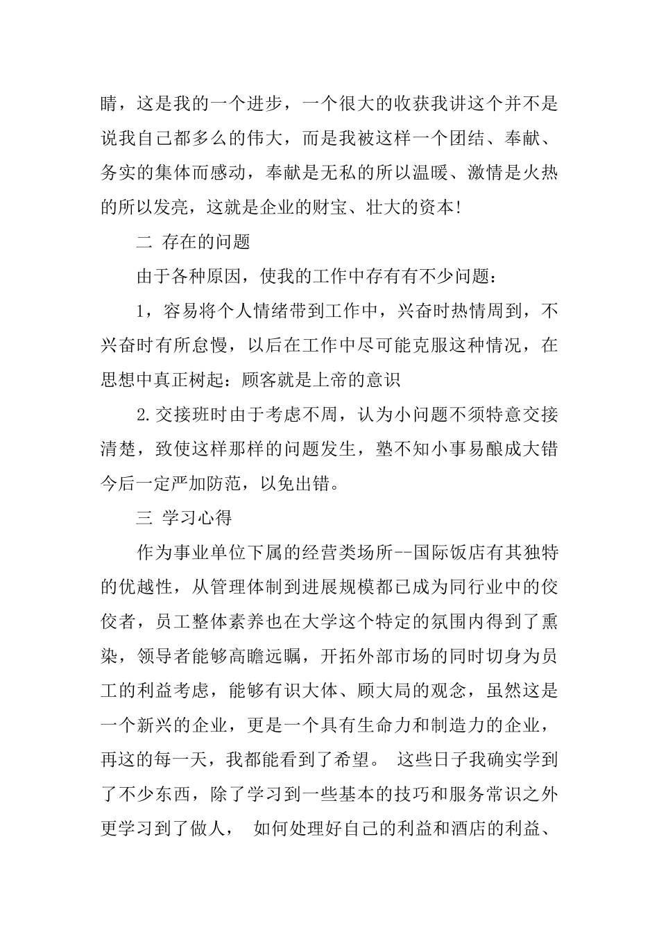 2025客房服务员的年终总结_第2页