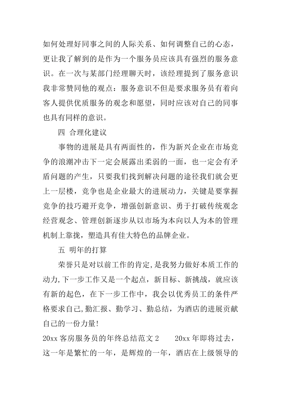 2025客房服务员的年终总结_第3页