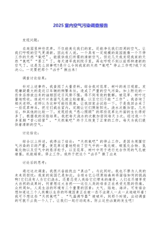 2025室内空气污染调查报告