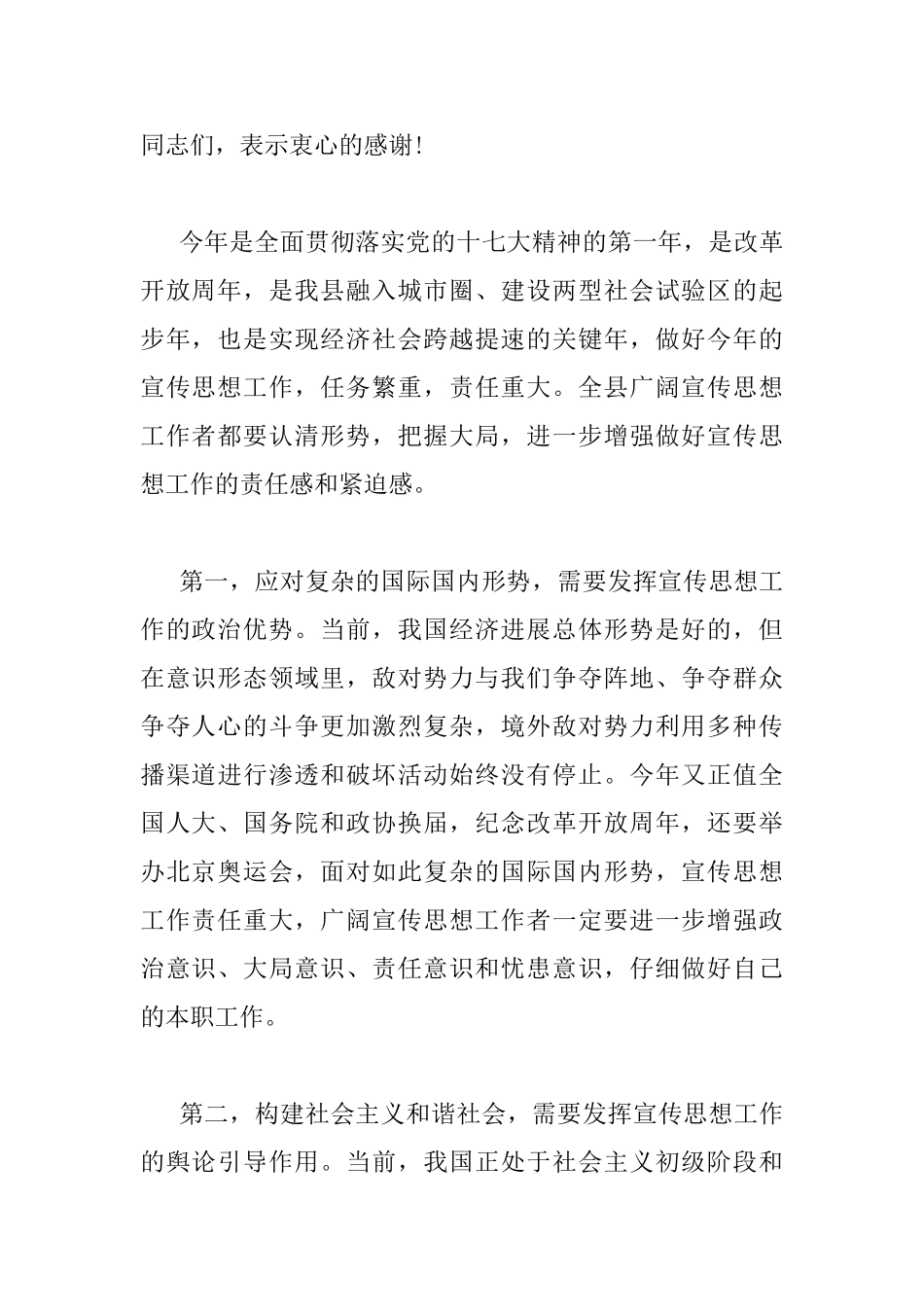 2025宣传工作会议上的讲话_第2页