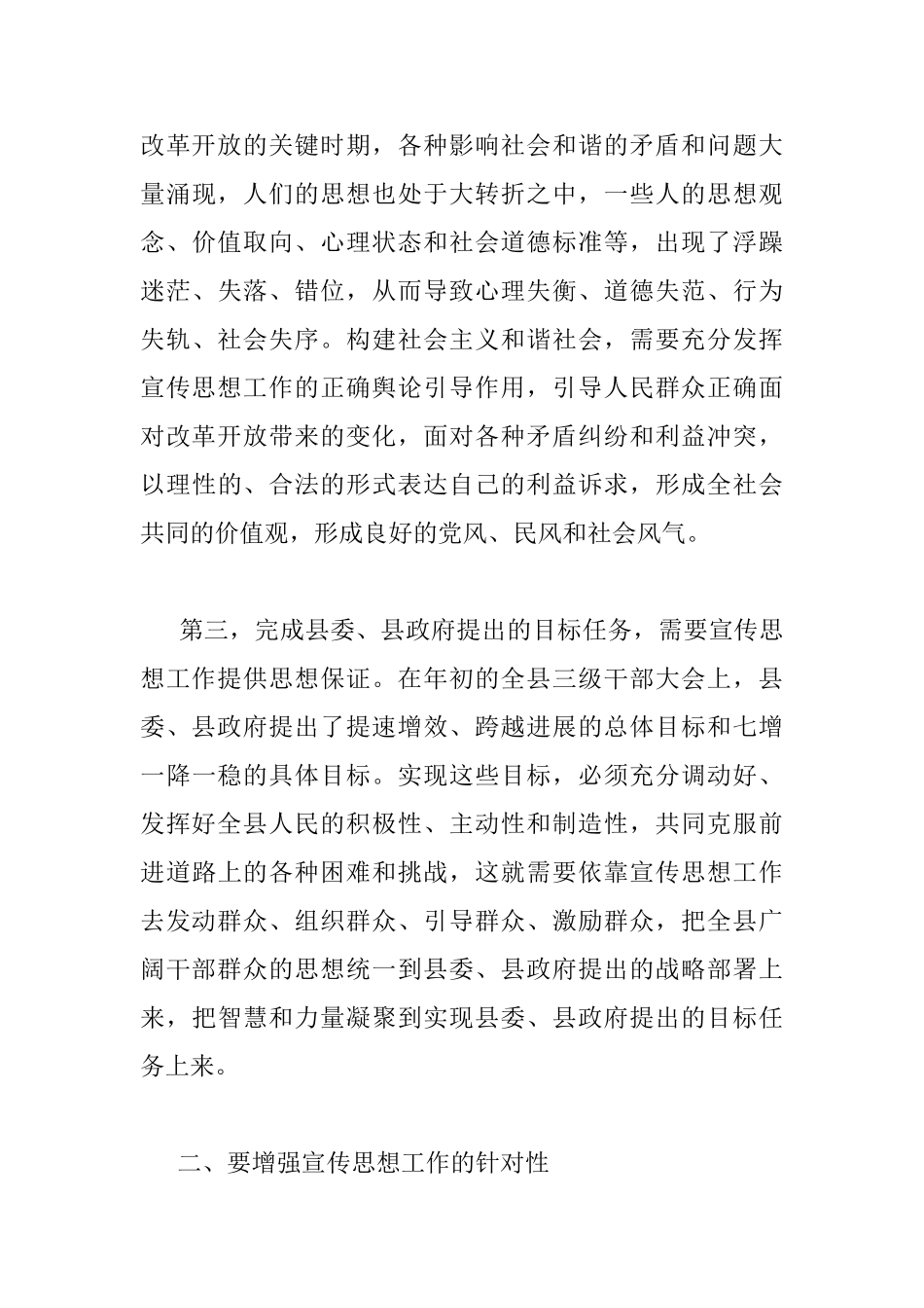 2025宣传工作会议上的讲话_第3页