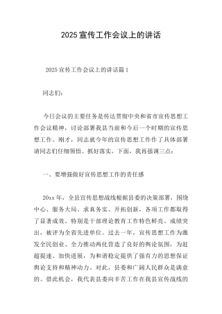 2025宣传工作会议上的讲话