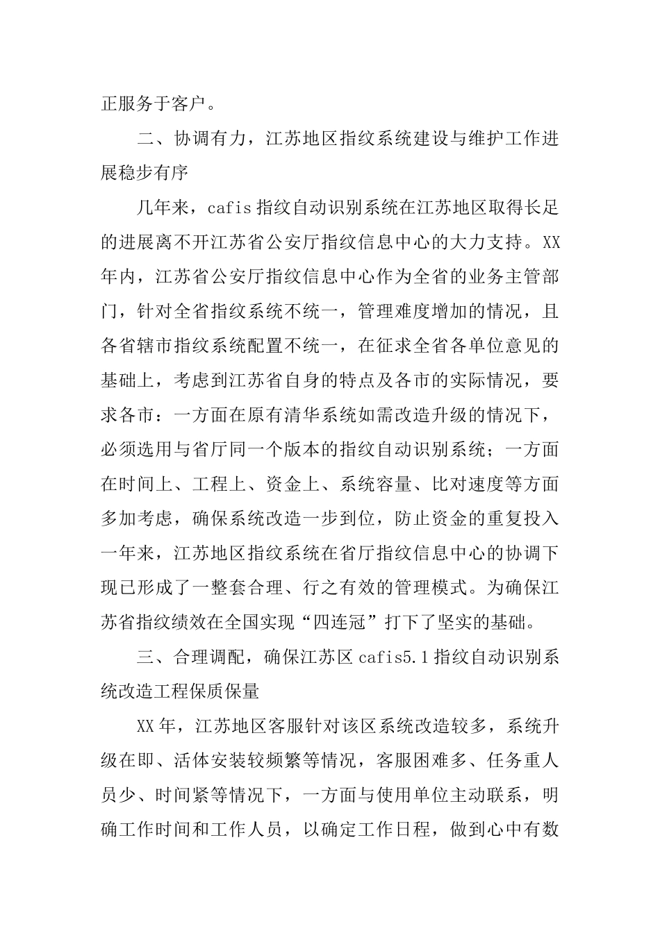 2025客服年底工作总结范文_第2页