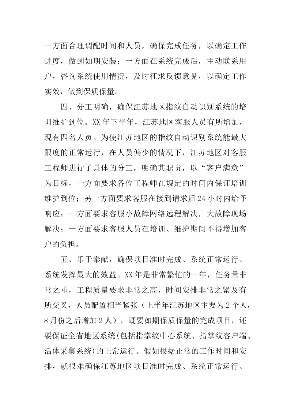 2025客服年底工作总结范文_第3页