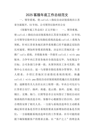 2025客服年底工作总结范文