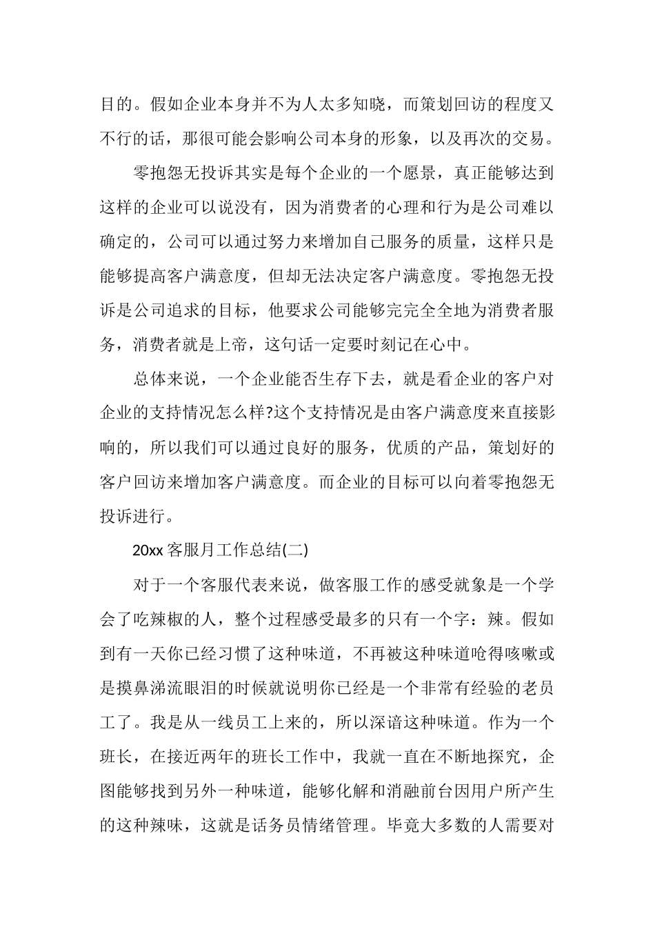 2025客服月工作总结_第2页