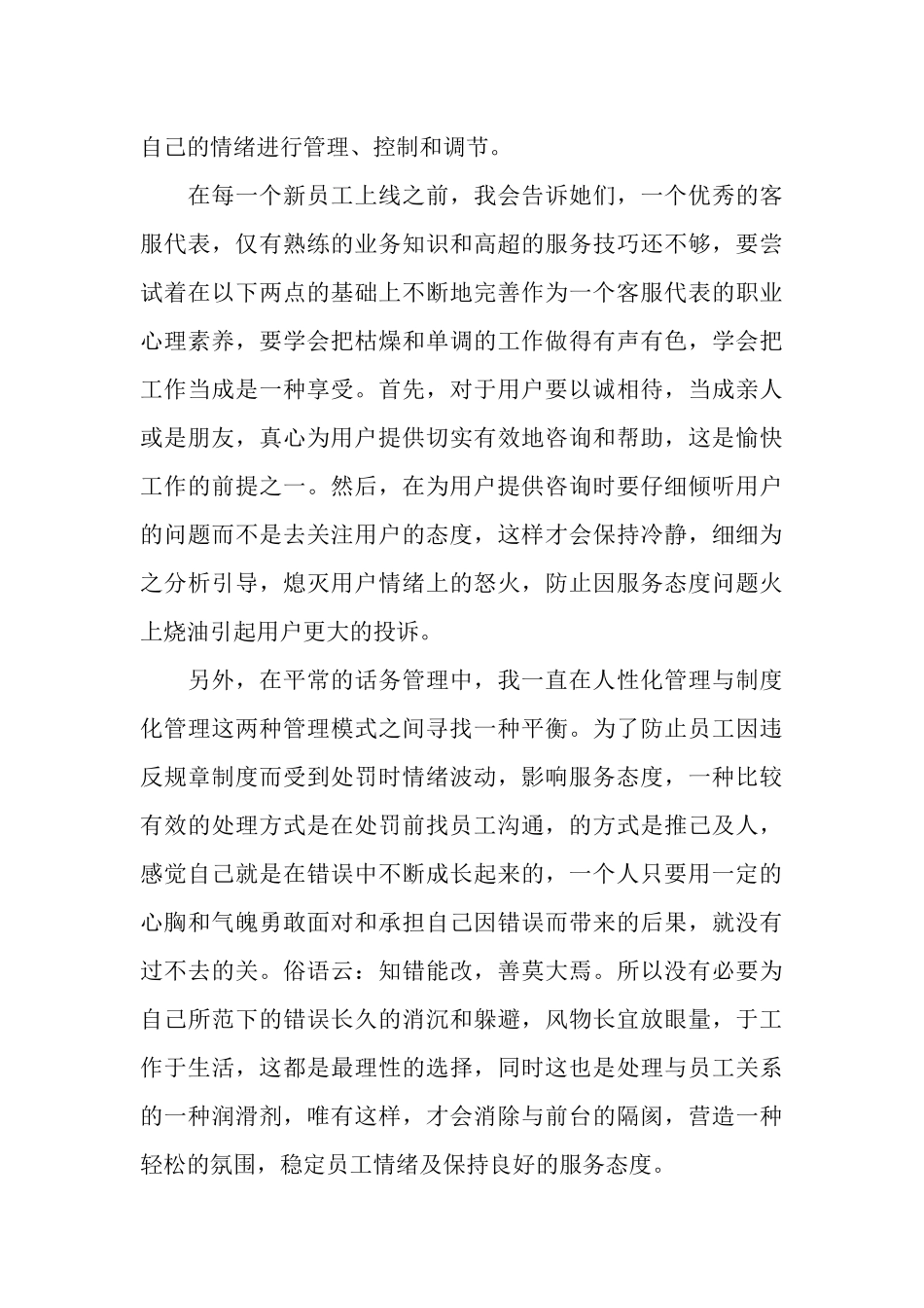 2025客服月工作总结_第3页