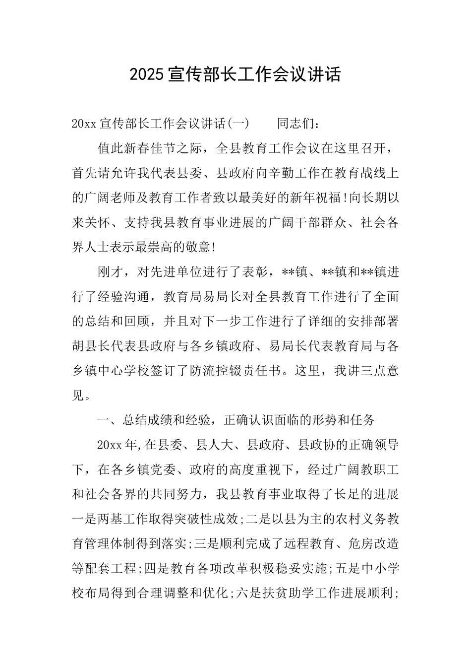 2025宣传部长工作会议讲话_第1页