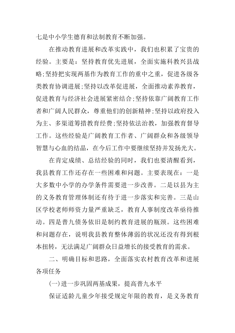 2025宣传部长工作会议讲话_第2页