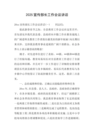 2025宣传部长工作会议讲话