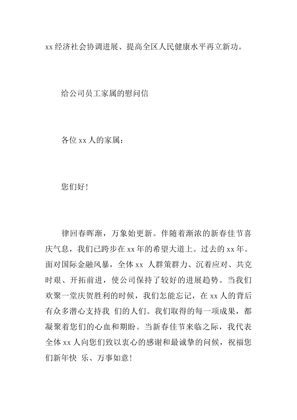 2025家属慰问信范文_第3页