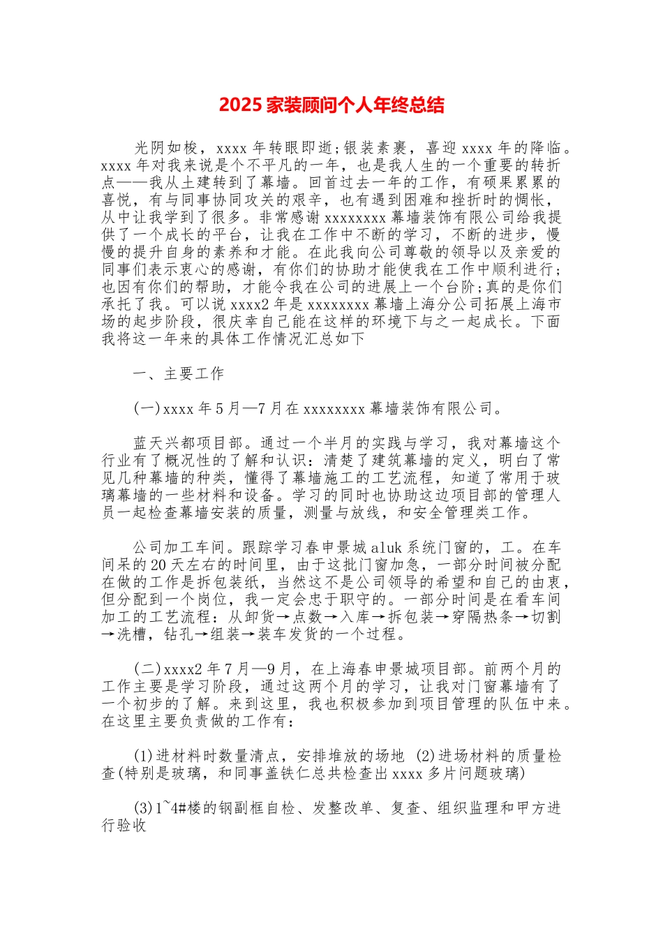 2025家装顾问个人年终总结_第1页