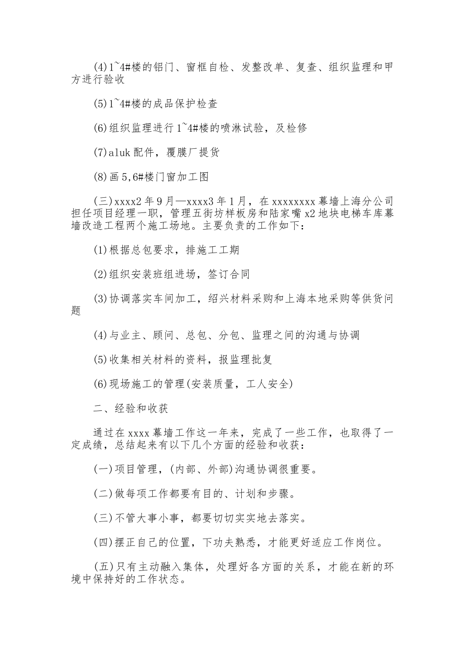 2025家装顾问个人年终总结_第2页